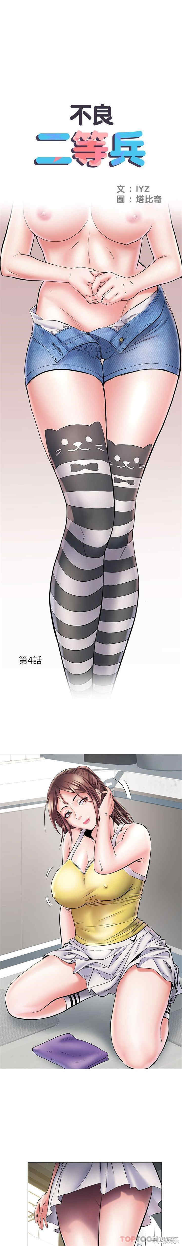 不良二等兵/刺激的部队生活