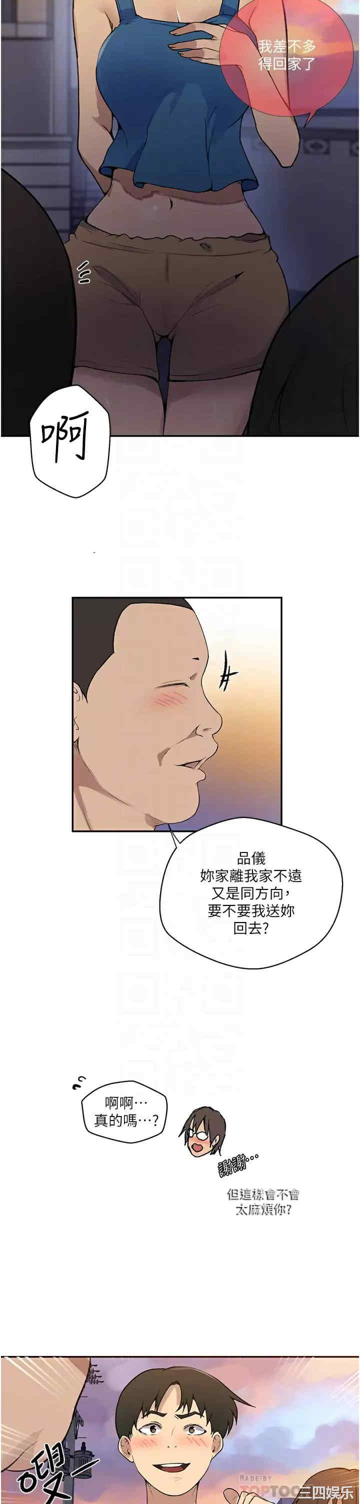 秘密教学