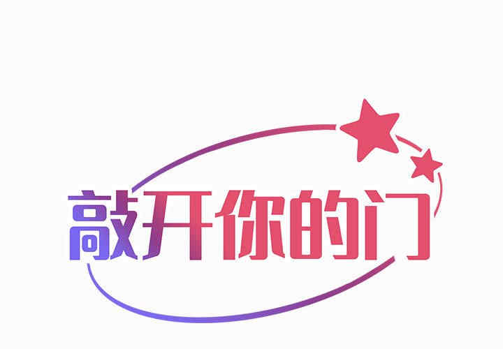 社区重建协会/敲开你的门