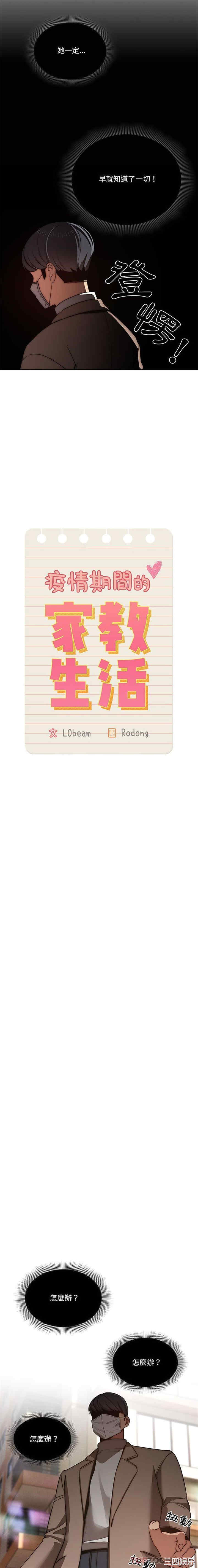 疫情期间的家教生活/疫情下的家教生活