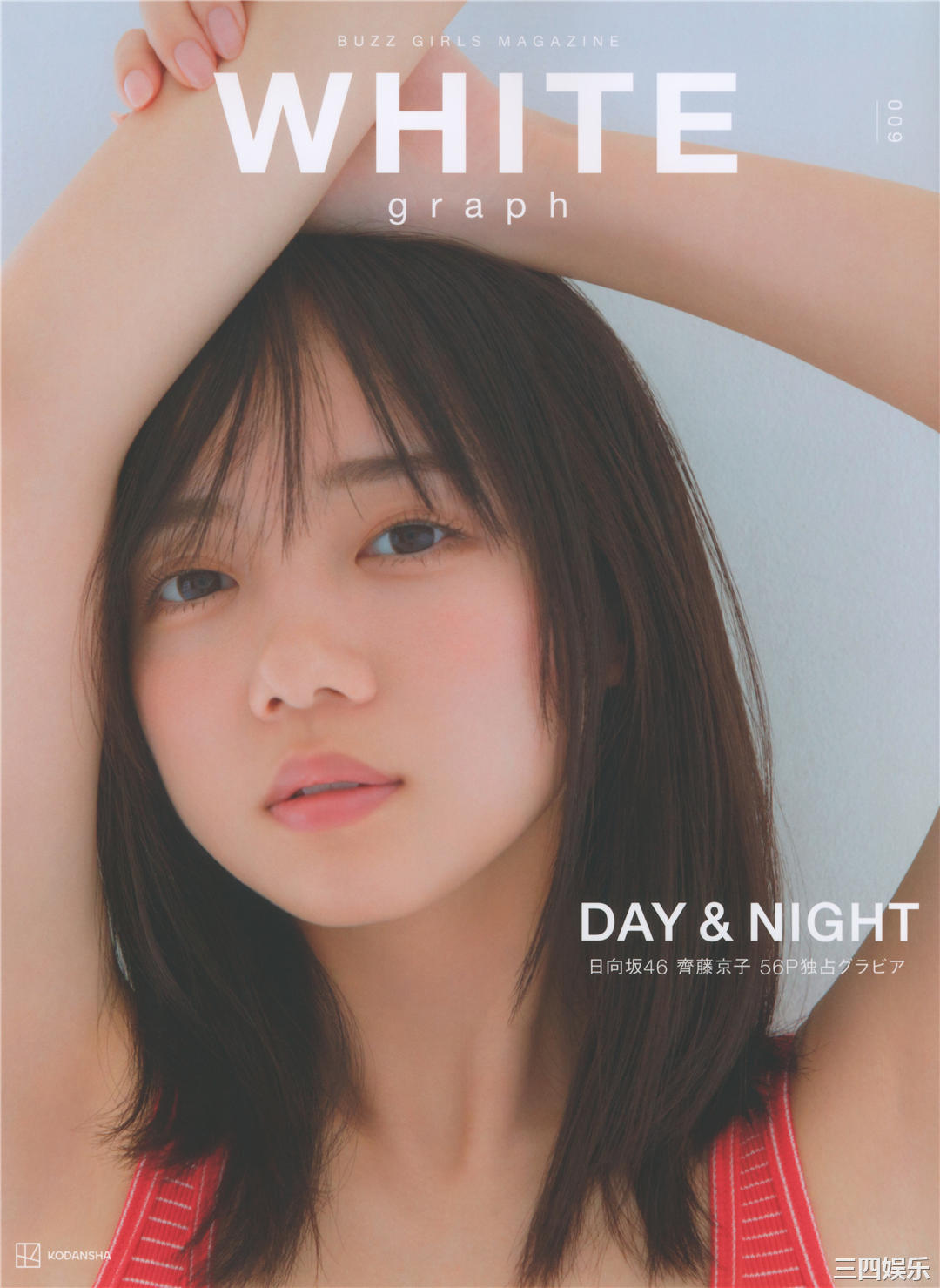 齐藤京子写真集《WHITE graph DAY & NIGHT》高清全本