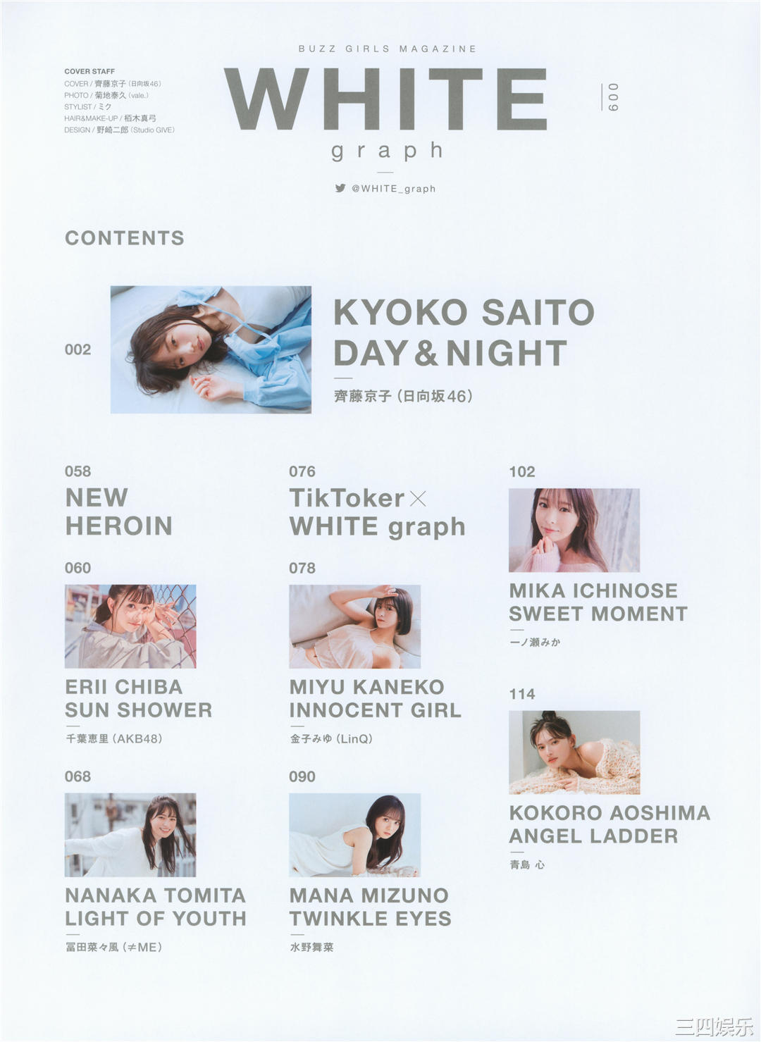 齐藤京子写真集《WHITE graph DAY & NIGHT》高清全本