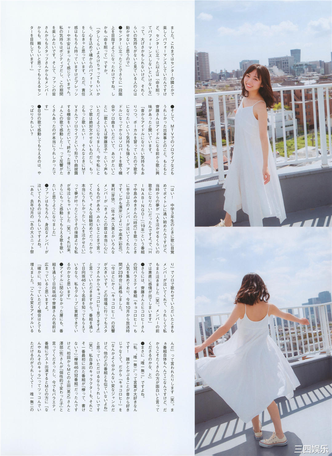 齐藤京子写真集《WHITE graph DAY & NIGHT》高清全本