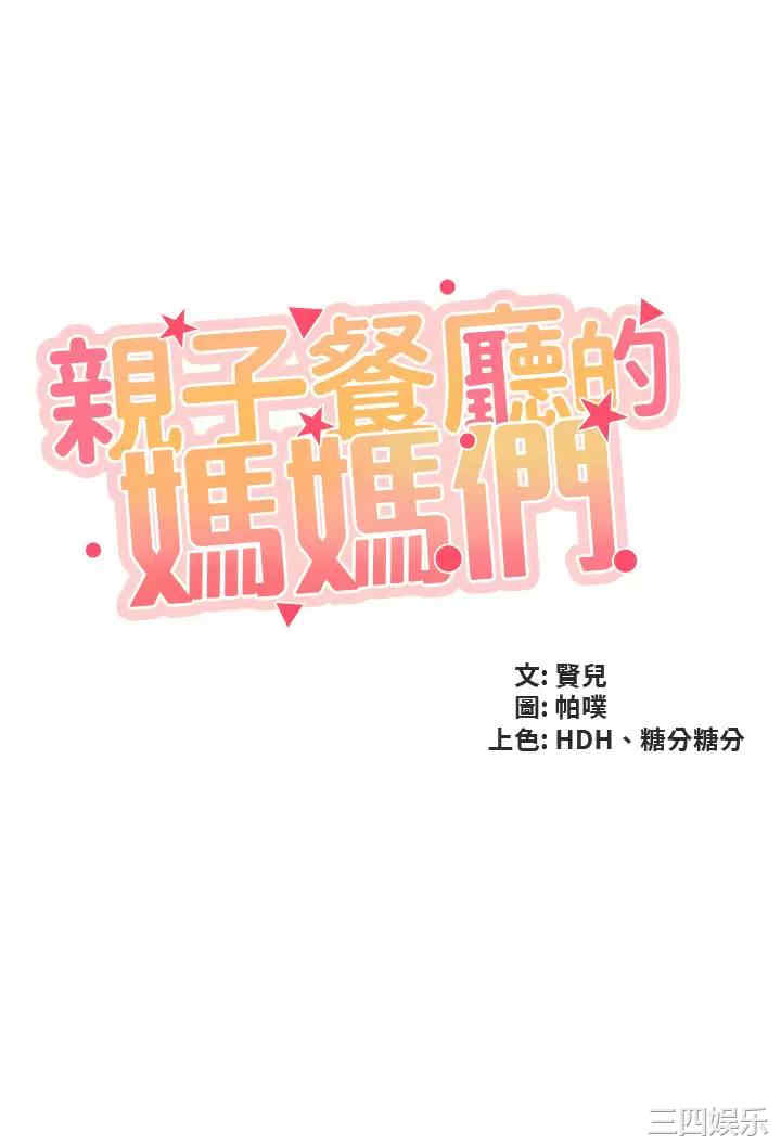 亲子餐厅的妈妈们