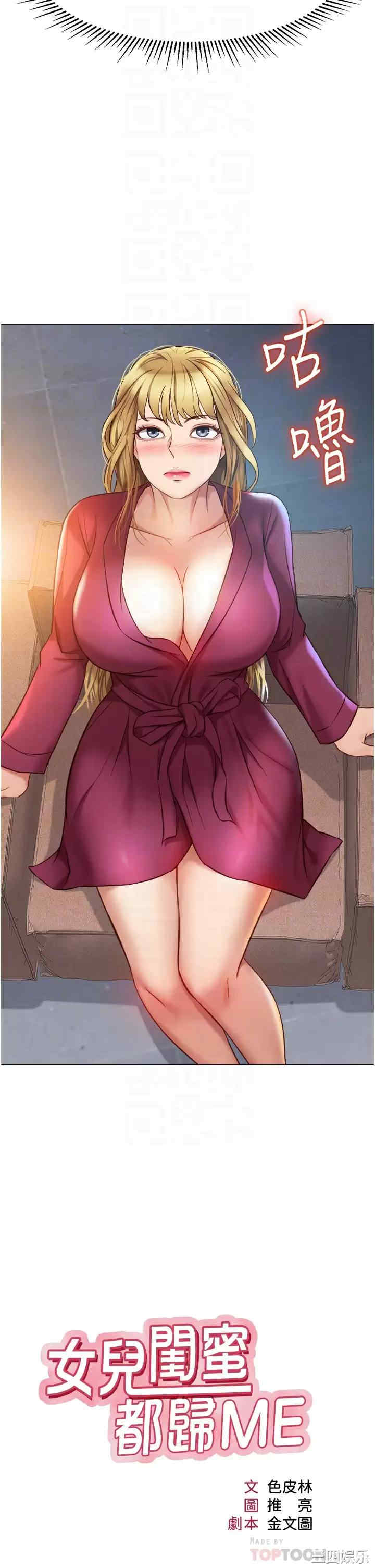 女儿闺蜜都归ME