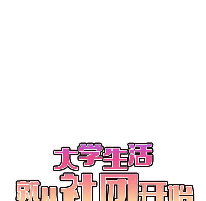 大学生活就从社团开始