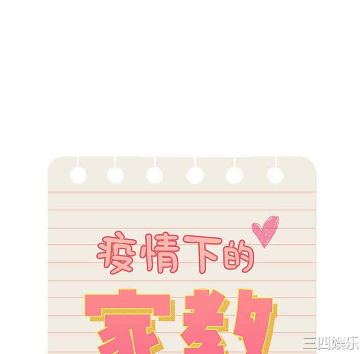 疫情期间的家教生活/疫情下的家教生活