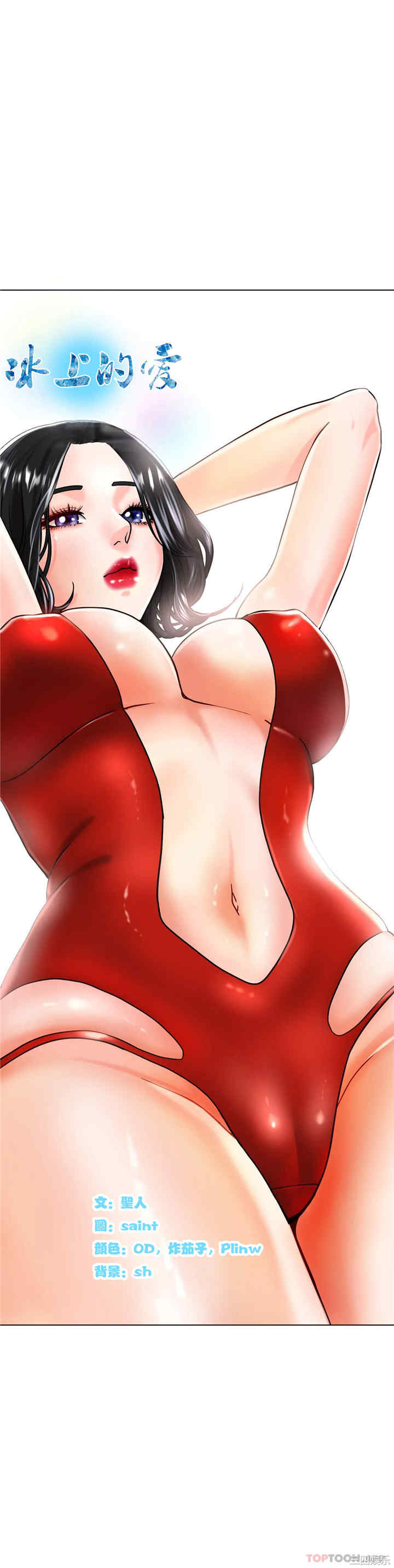 冰上的爱/冰上恋人