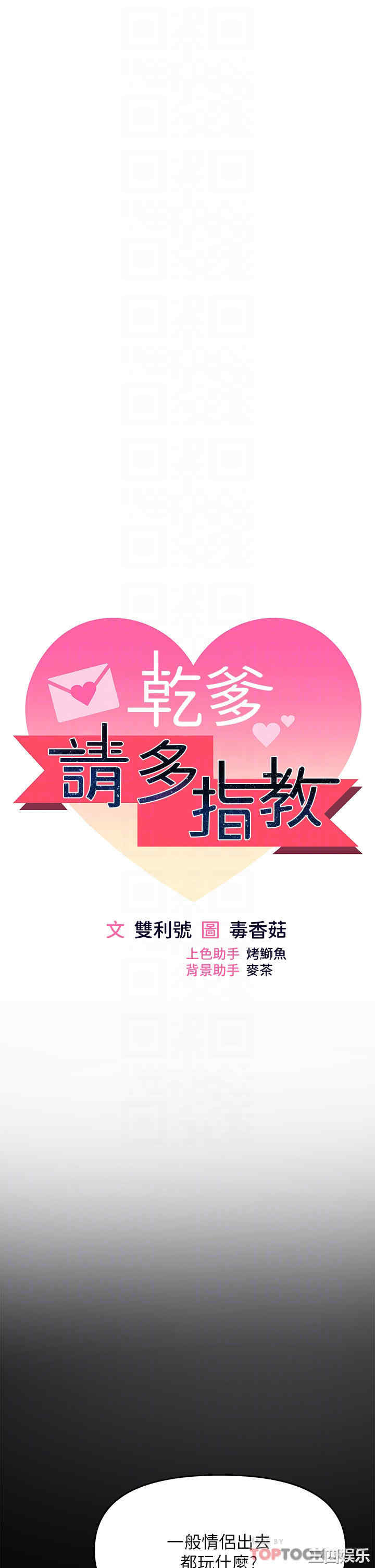 干爹，请多指教