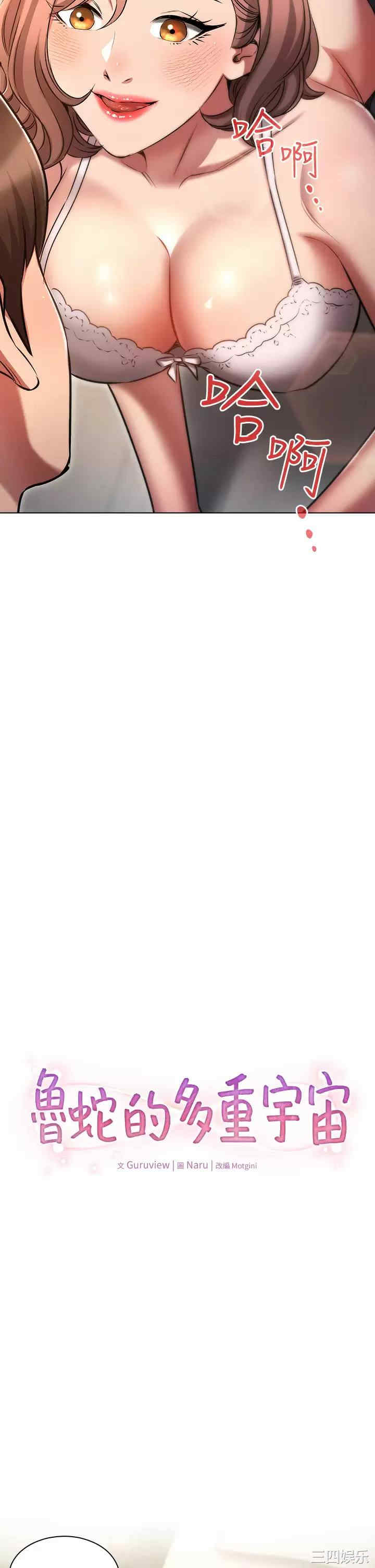 鲁蛇的多重宇宙