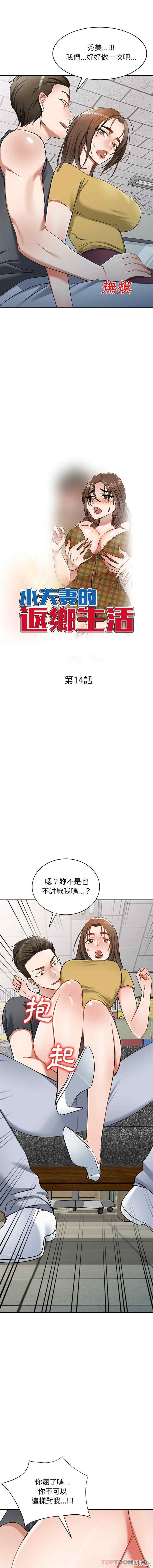 小夫妻的返乡生活/我的美女媳妇