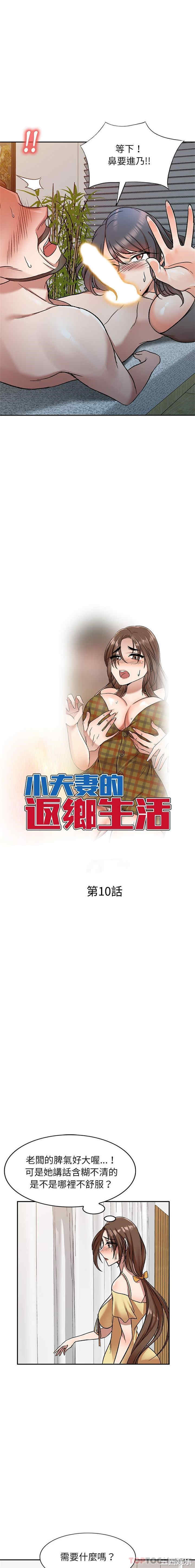 小夫妻的返乡生活/我的美女媳妇