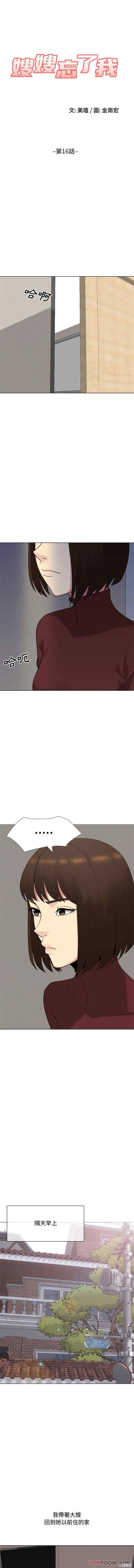 嫂嫂忘了我/大嫂