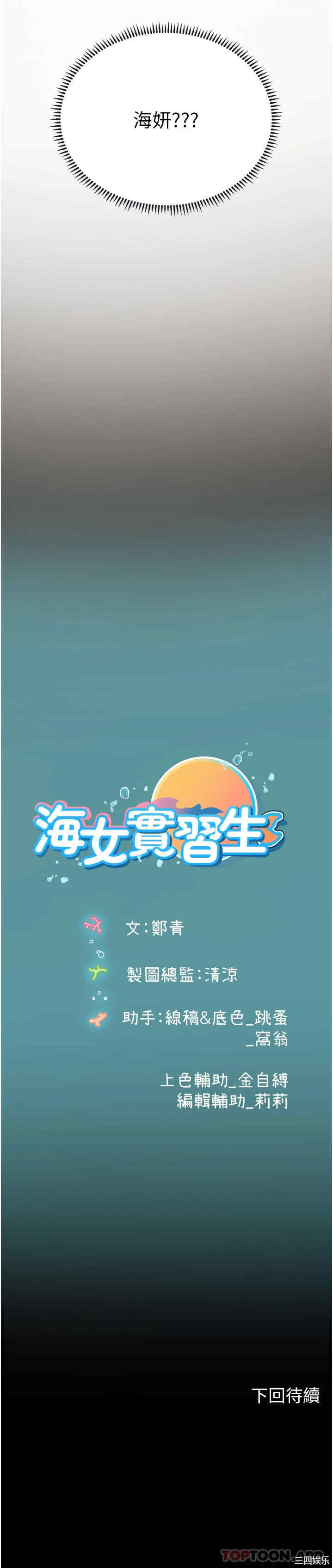 海女实习生