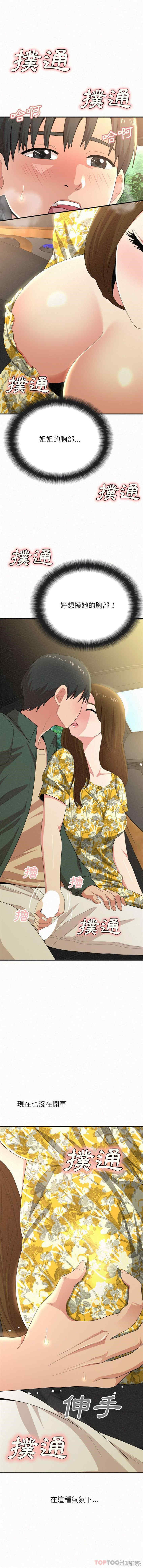 姐姐都哈我/懵懂男生的恋爱史