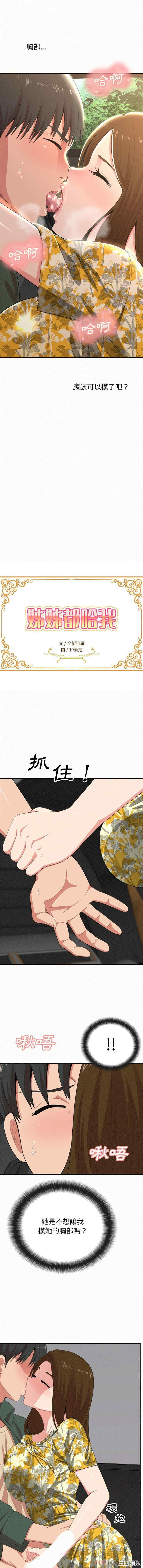 姐姐都哈我/懵懂男生的恋爱史