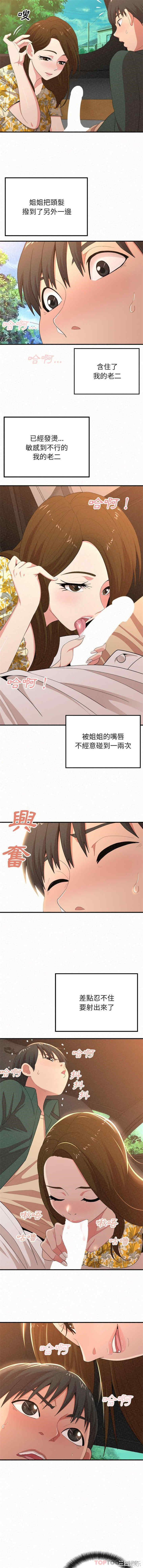 姐姐都哈我/懵懂男生的恋爱史