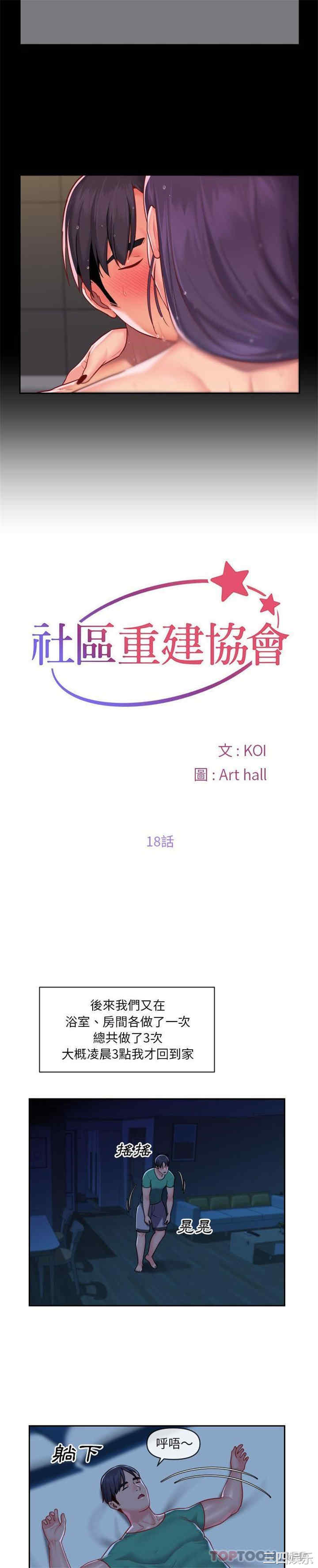 社区重建协会/敲开你的门