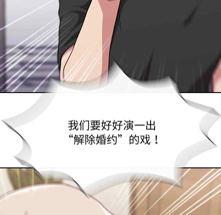 不请自来的未婚妻/陌生的未婚妻