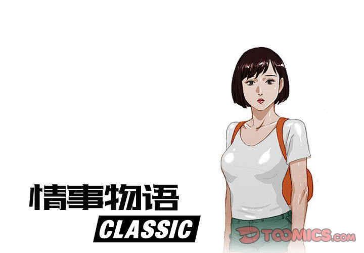 情事物语Classic