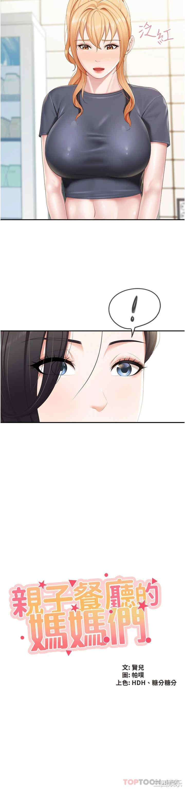 亲子餐厅的妈妈们