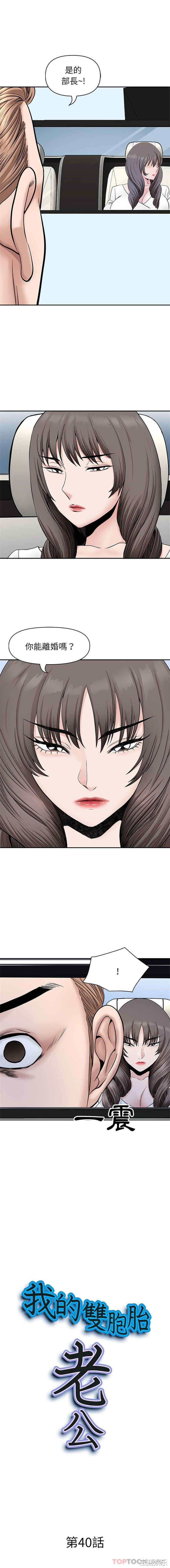 我的双胞胎老公/我老公是双胞胎