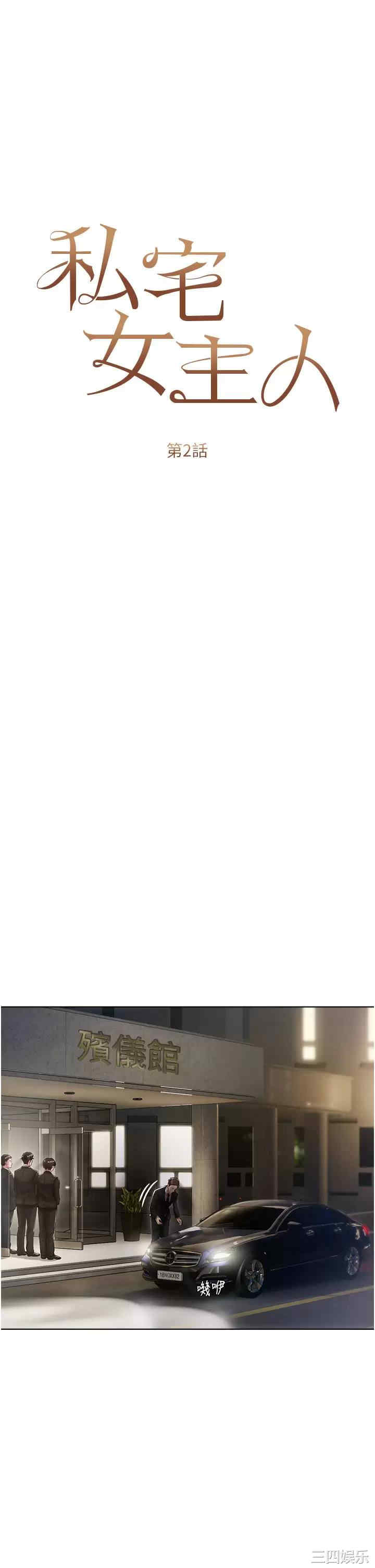 私宅女主人