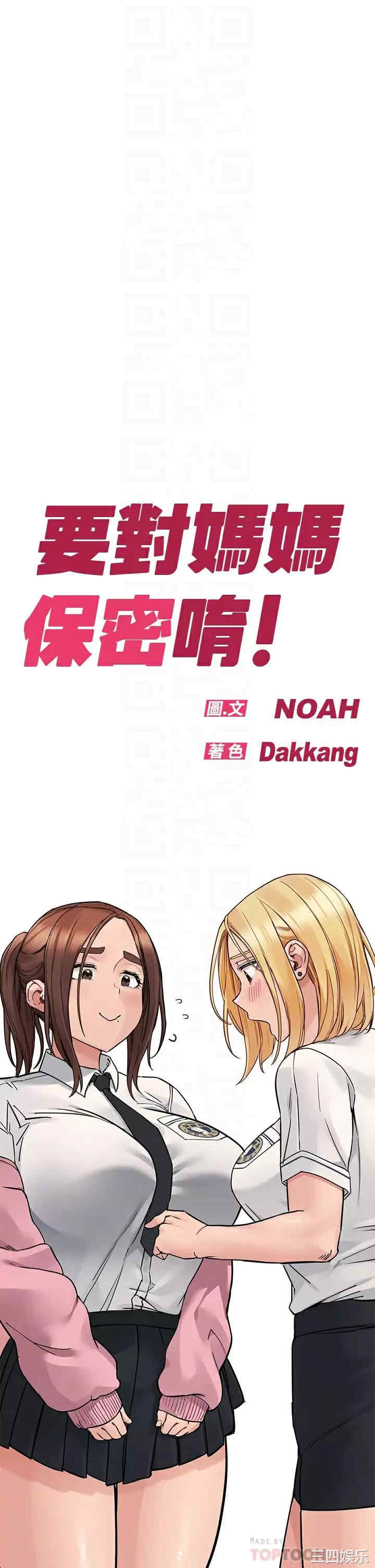 要对妈妈保密唷