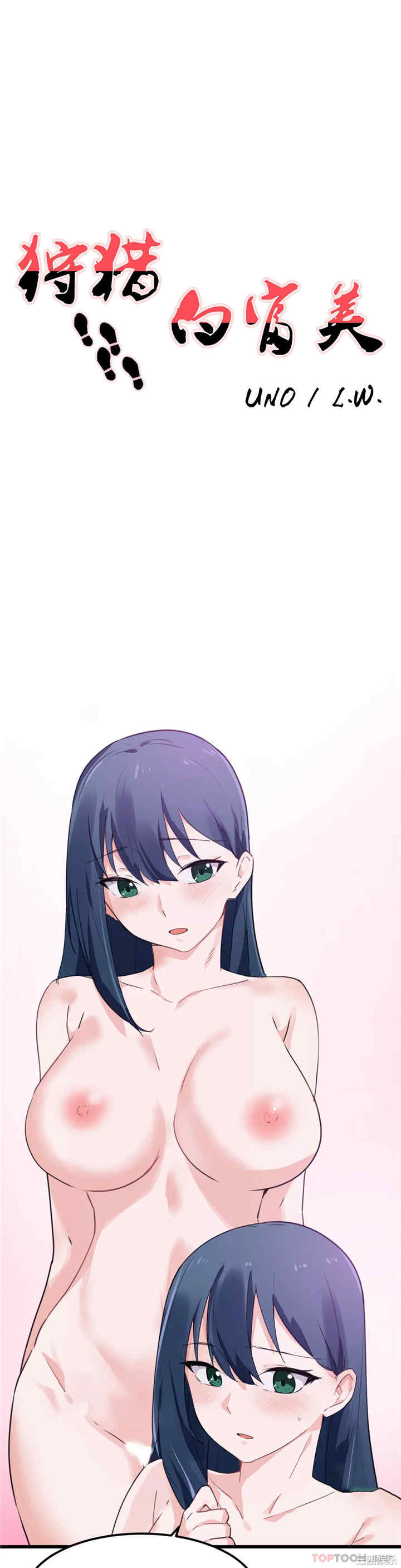 狩猎白富美/我要成为千金猎人