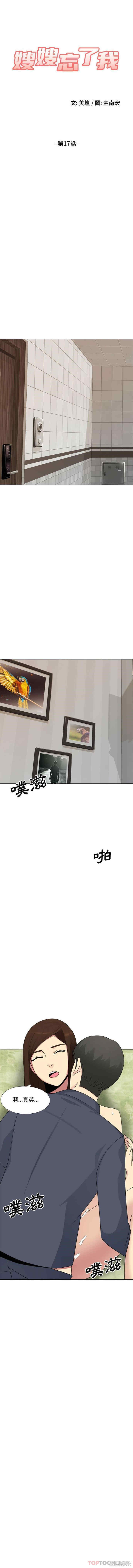 嫂嫂忘了我/大嫂