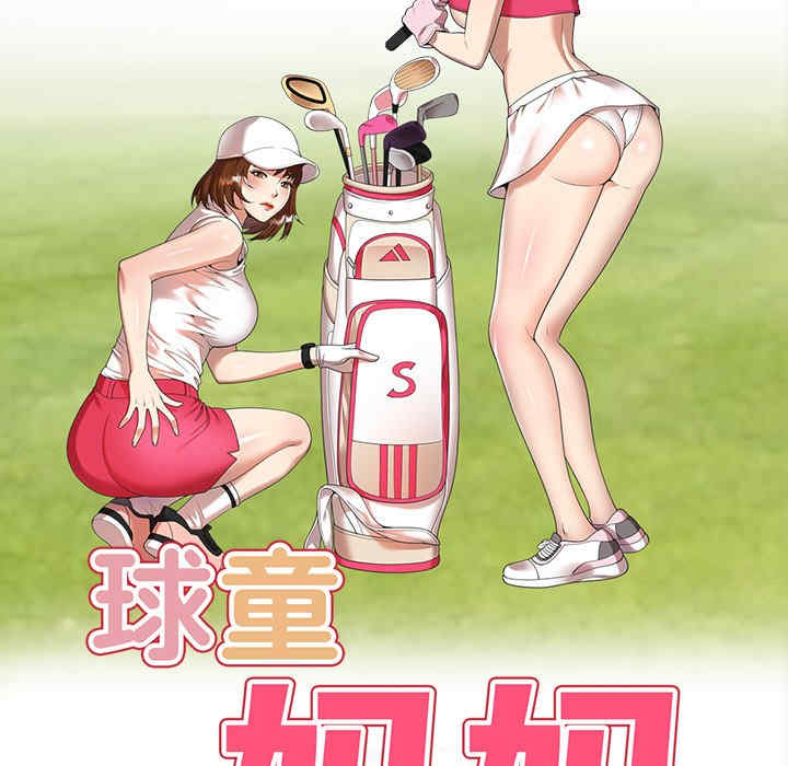 妈妈是球僮/球童妈妈