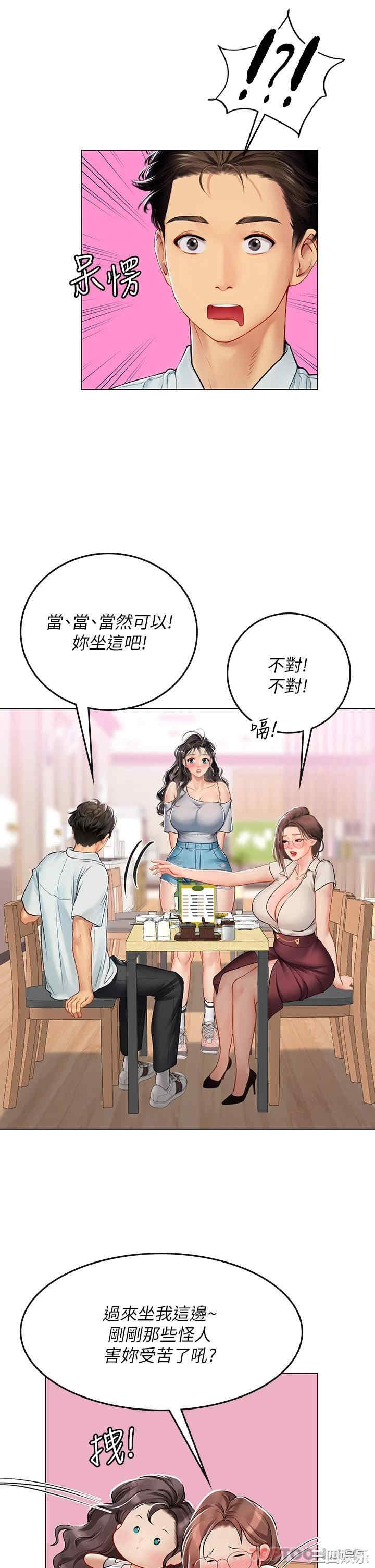 海女实习生