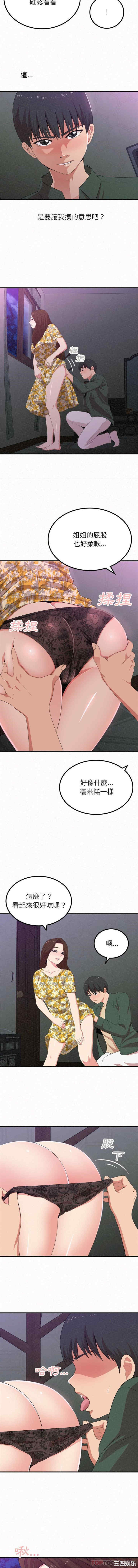 姐姐都哈我/懵懂男生的恋爱史