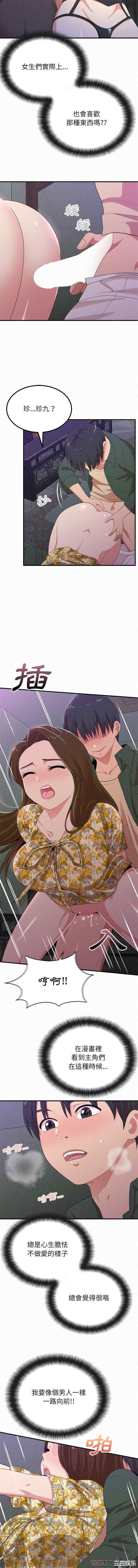 姐姐都哈我/懵懂男生的恋爱史