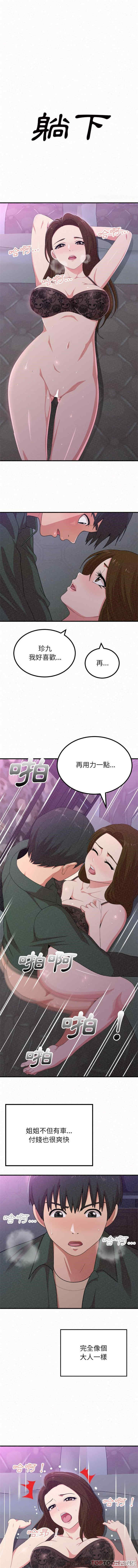 姐姐都哈我/懵懂男生的恋爱史