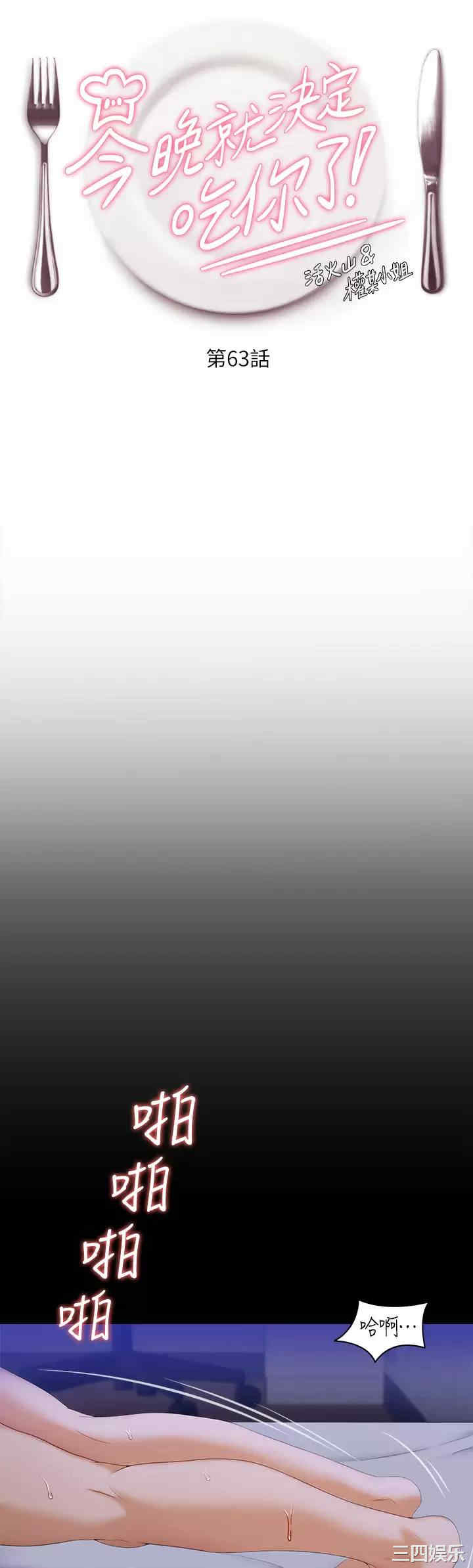 今晚就决定吃你了