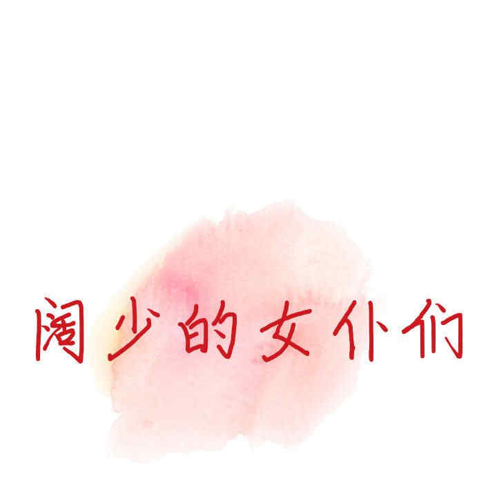 阔少的女仆们/富少的贴身管家