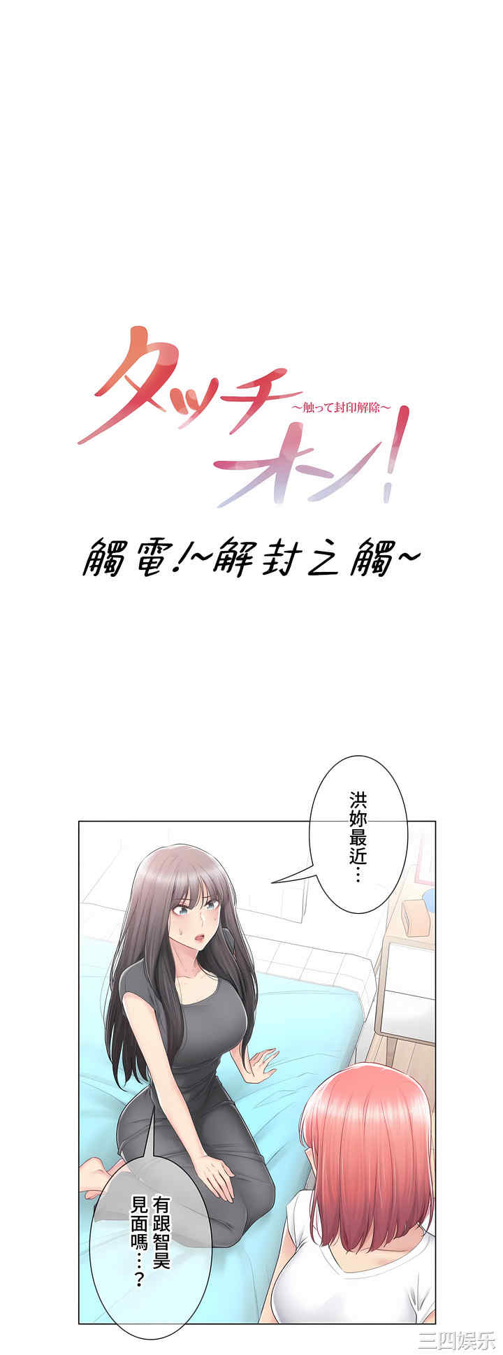 轻触! 解除封印/触摸解封