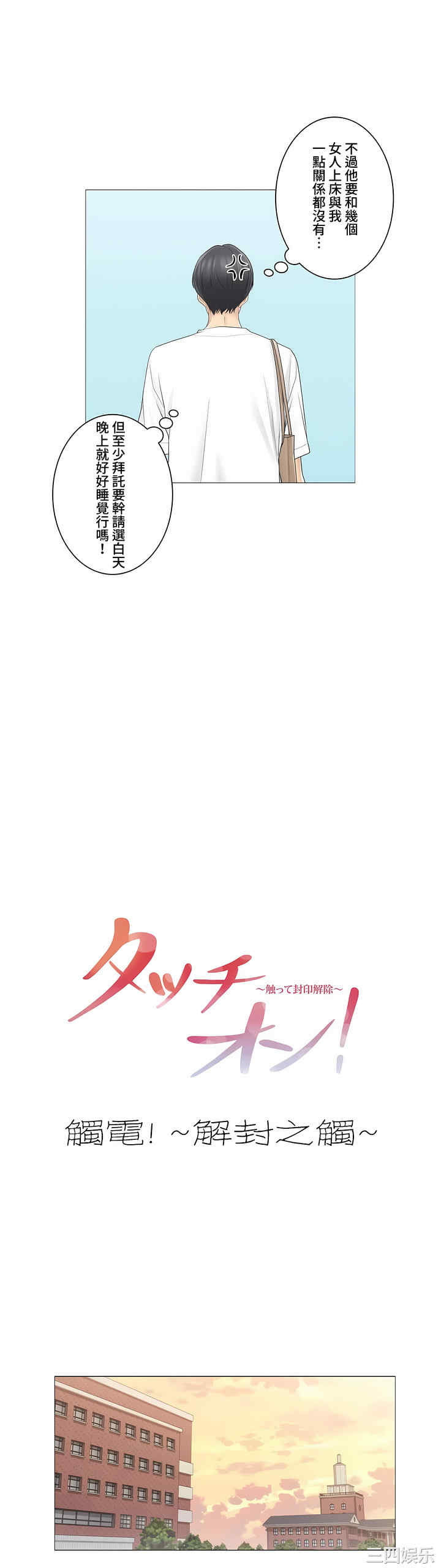 轻触! 解除封印/触摸解封