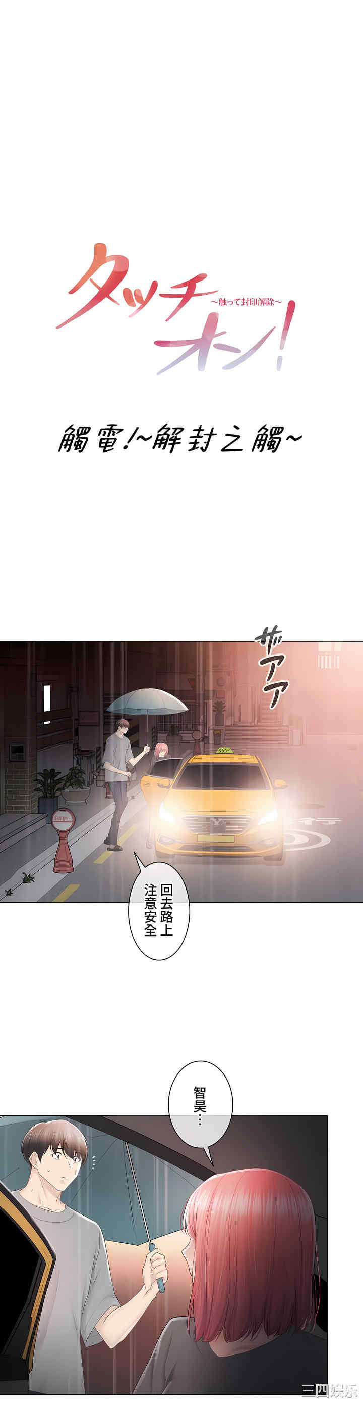 轻触! 解除封印/触摸解封