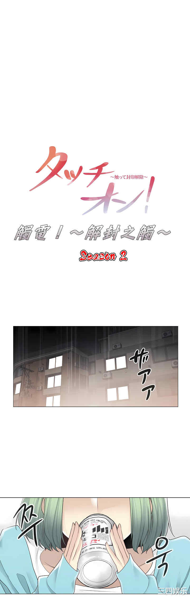 轻触! 解除封印/触摸解封