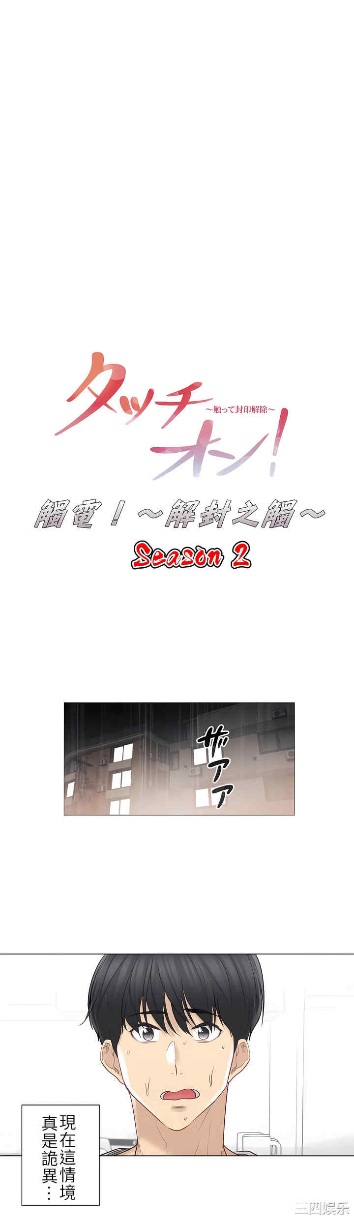 轻触! 解除封印/触摸解封