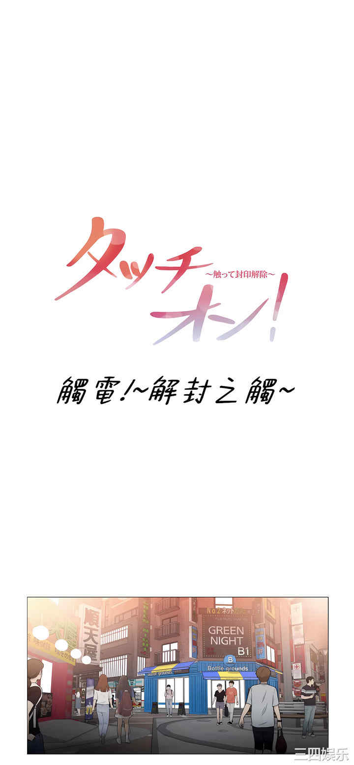 轻触! 解除封印/触摸解封