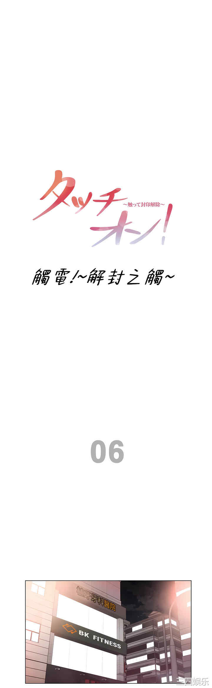 轻触! 解除封印/触摸解封