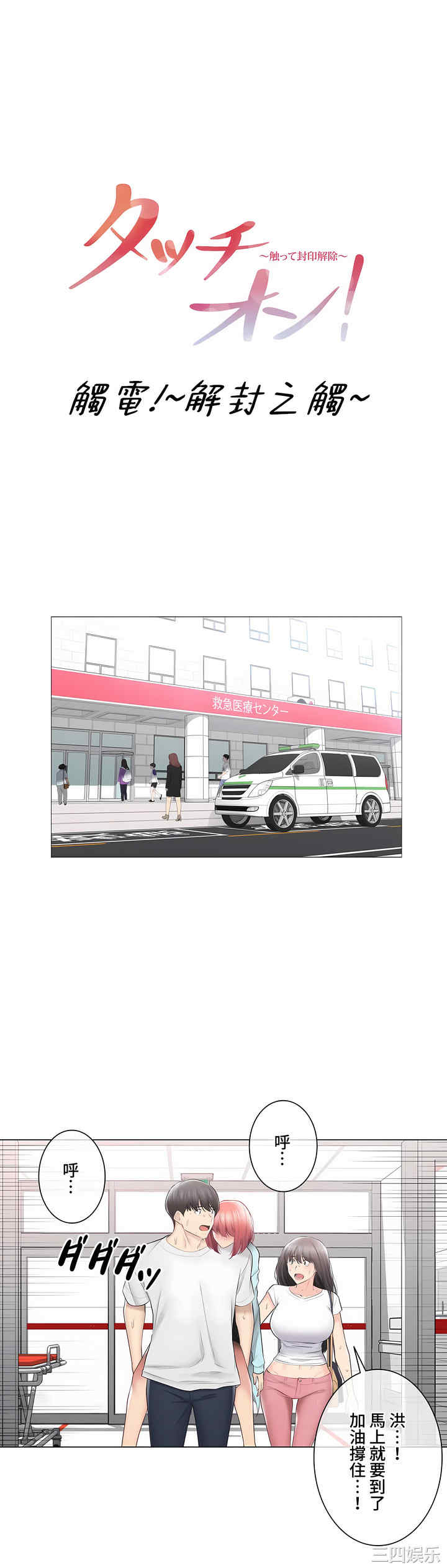 轻触! 解除封印/触摸解封