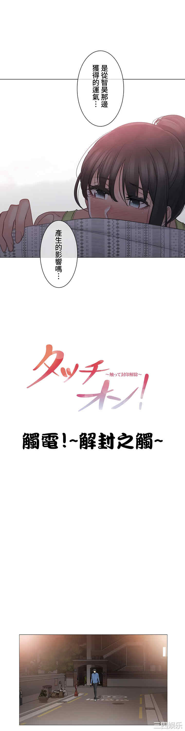 轻触! 解除封印/触摸解封