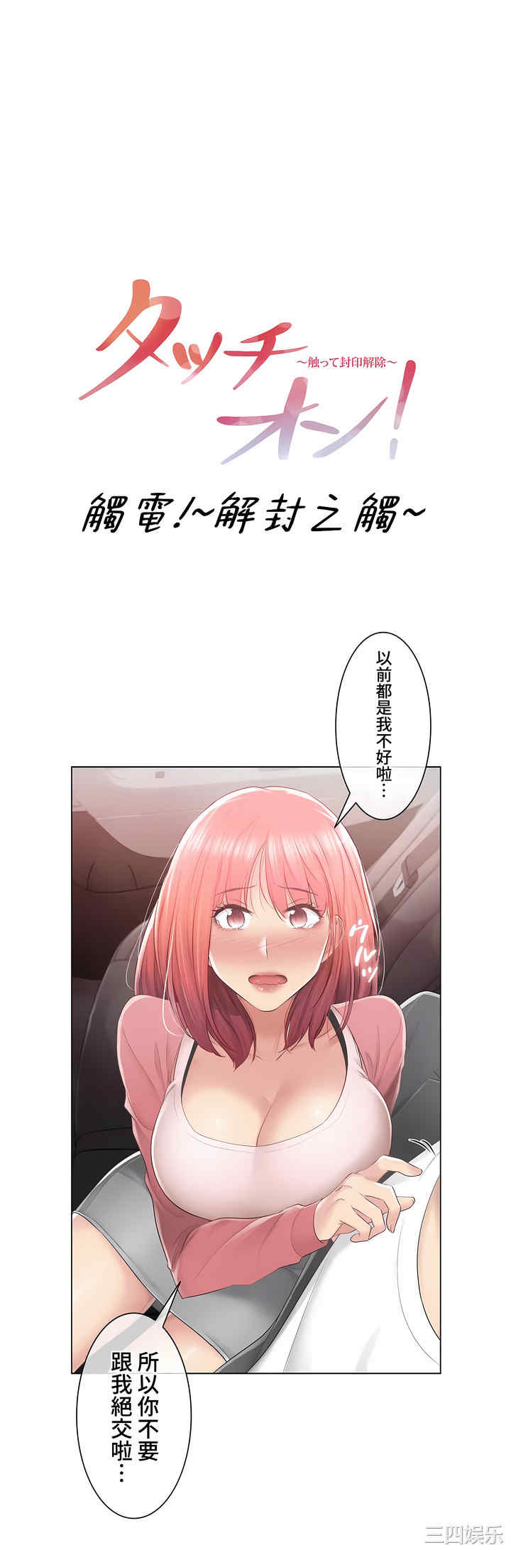 轻触! 解除封印/触摸解封