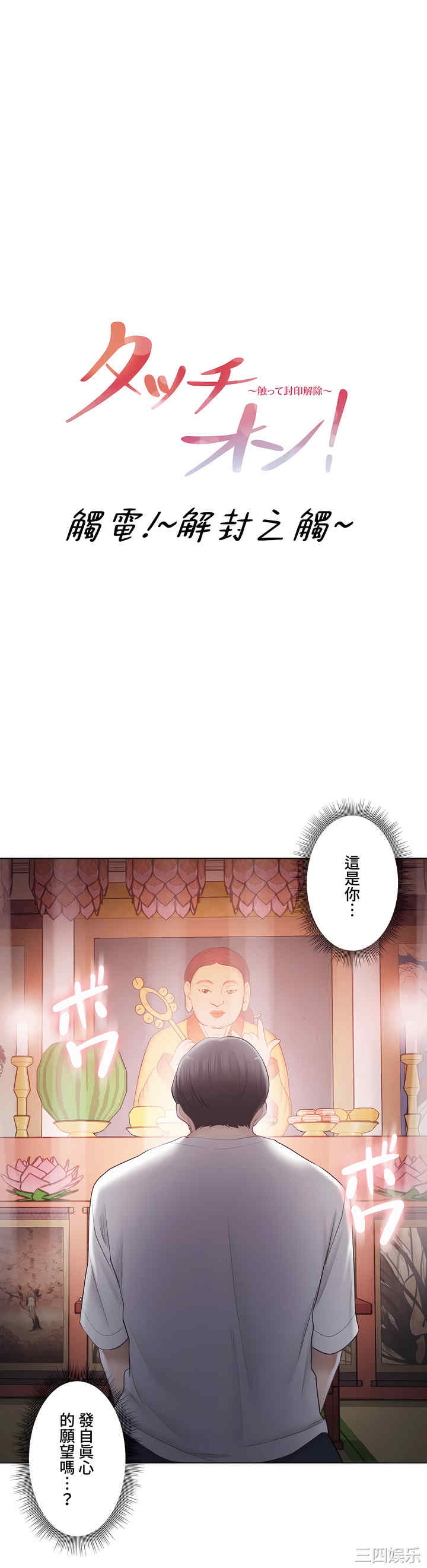 轻触! 解除封印/触摸解封