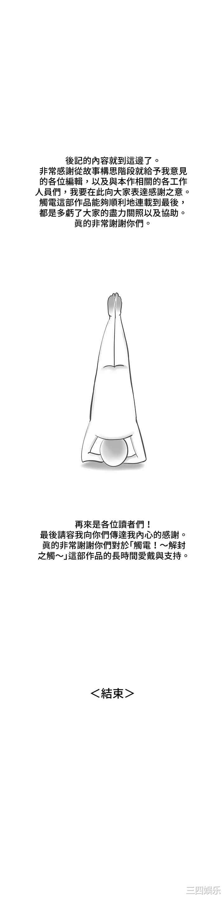 轻触! 解除封印/触摸解封