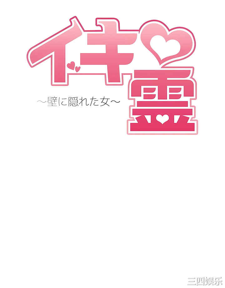 生灵,藏在墙壁里的女人